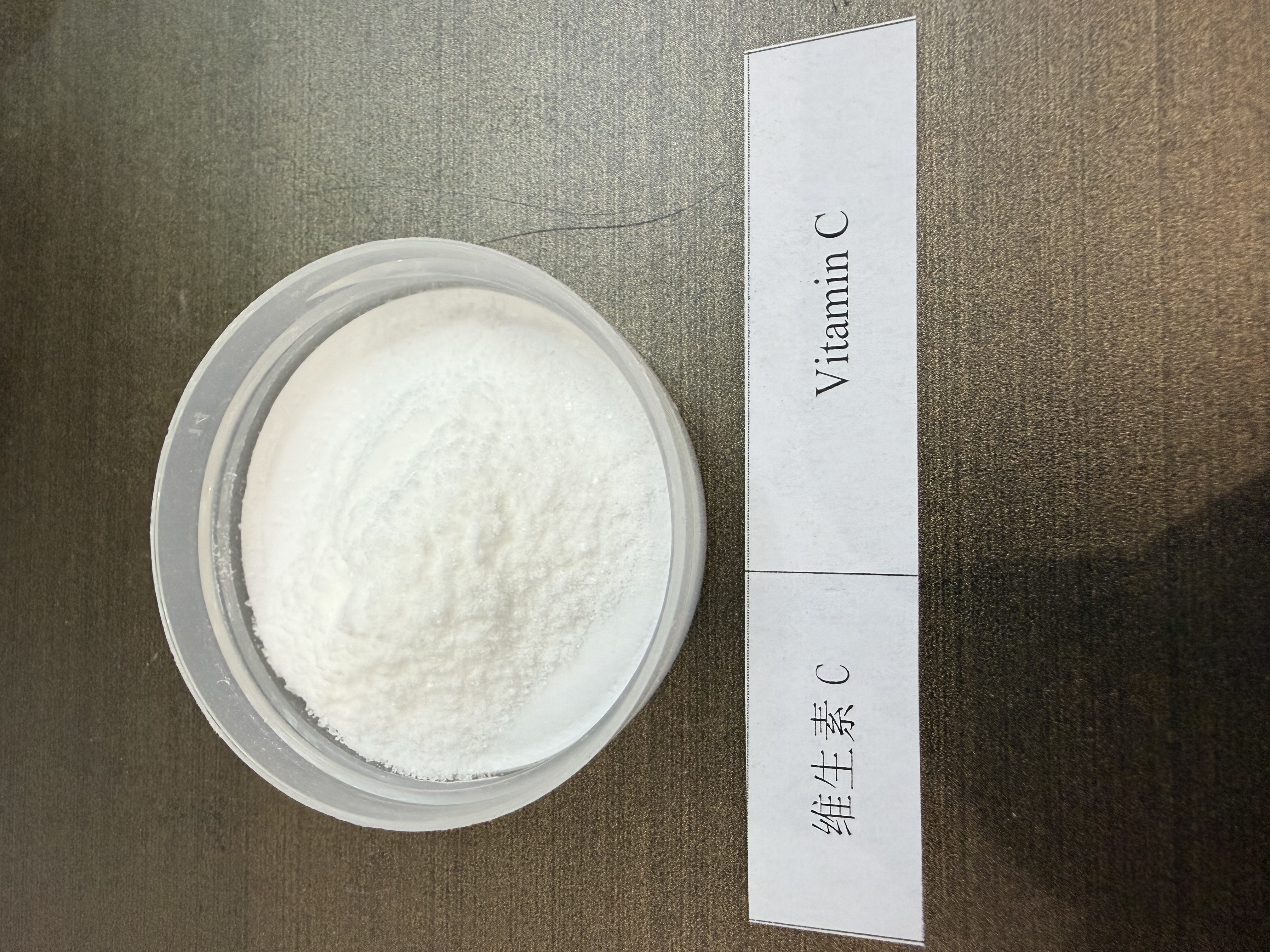 维生素C