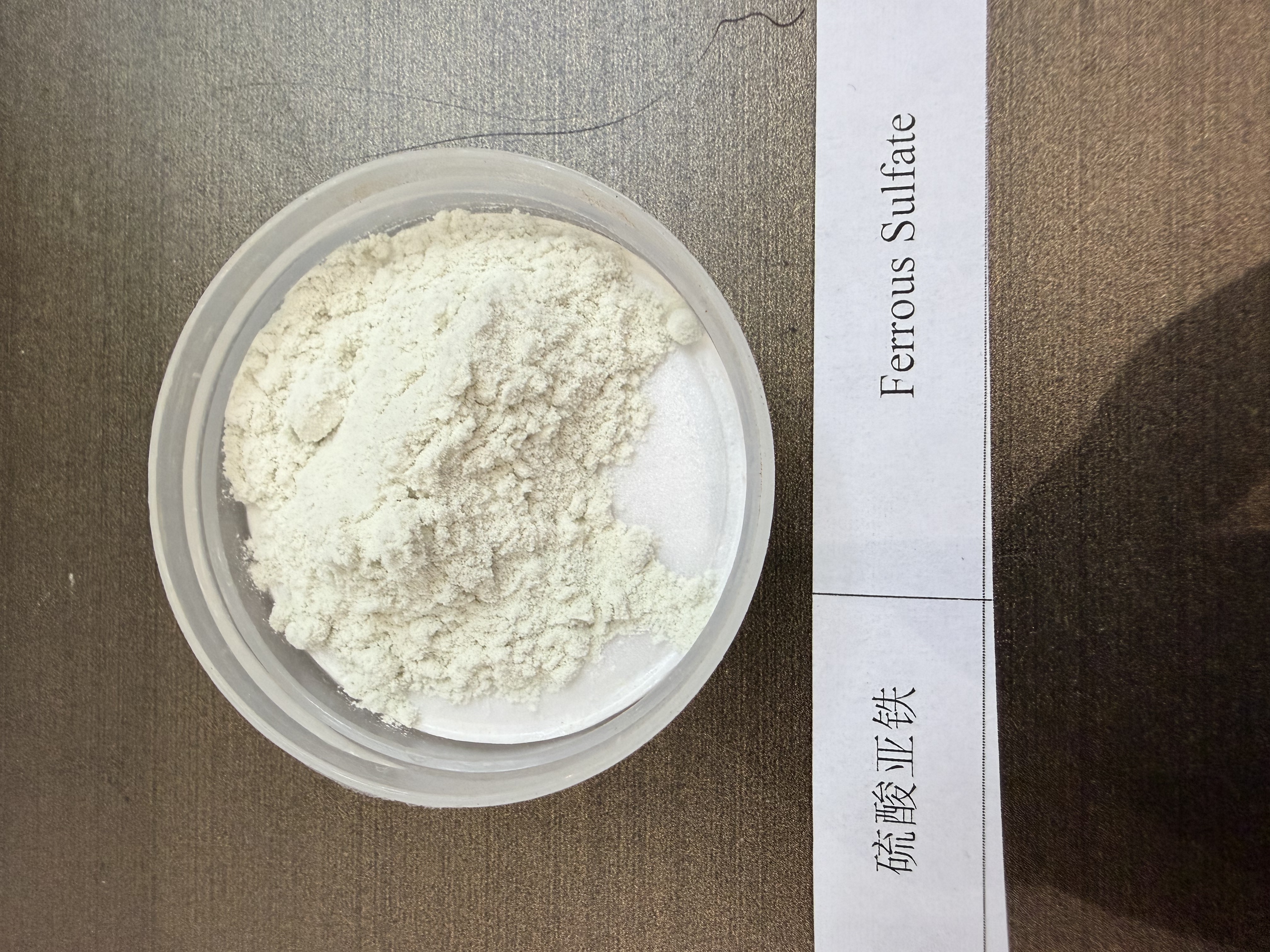 硫酸亚铁